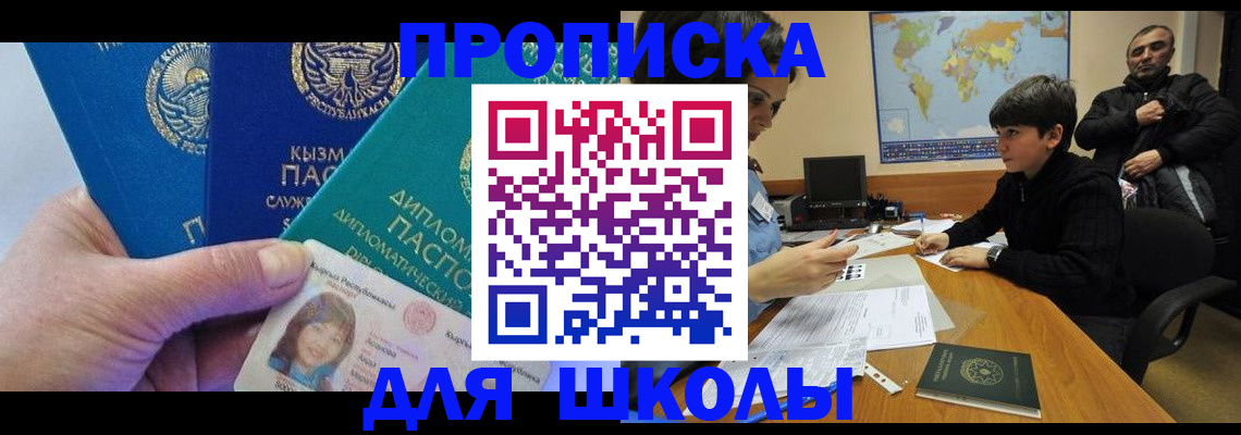 прописка для военкомата в Прокопьевске