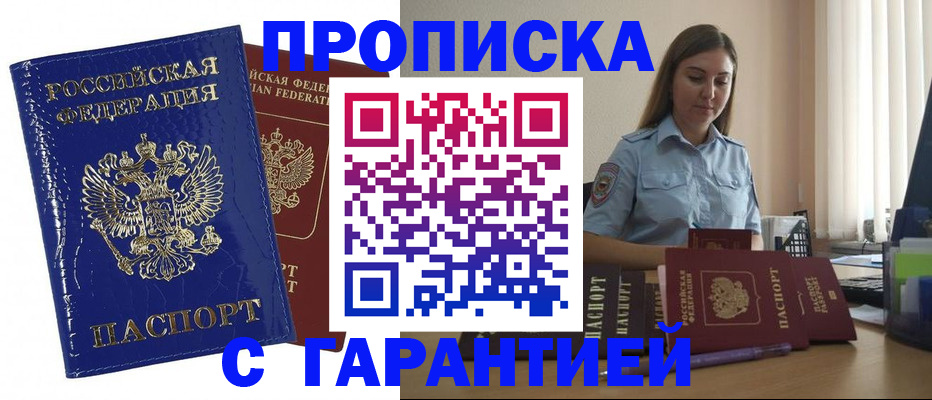 временная регистрация поиск в Прокопьевске
