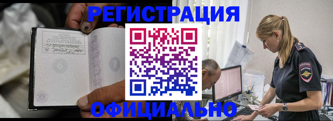 прописка в Прокопьевске